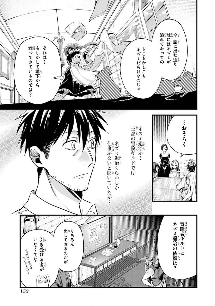 アラフォー男の異世界通販生活 第40話 - Page 15