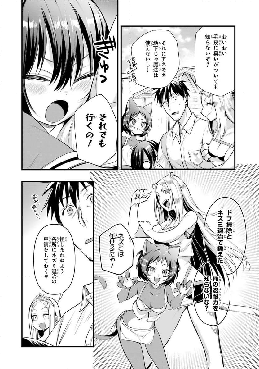 アラフォー男の異世界通販生活 第40話 - Page 18