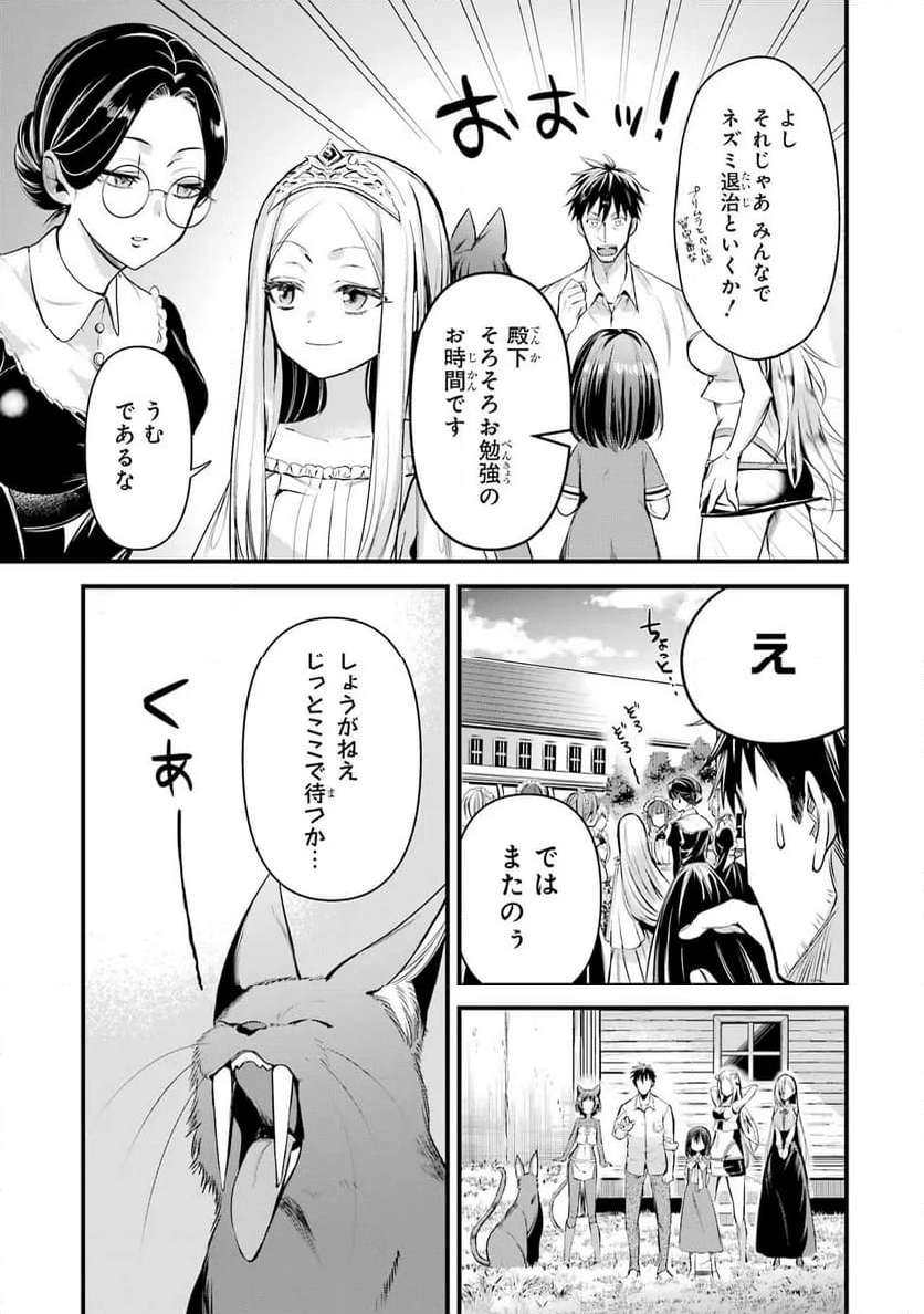 アラフォー男の異世界通販生活 第40話 - Page 19