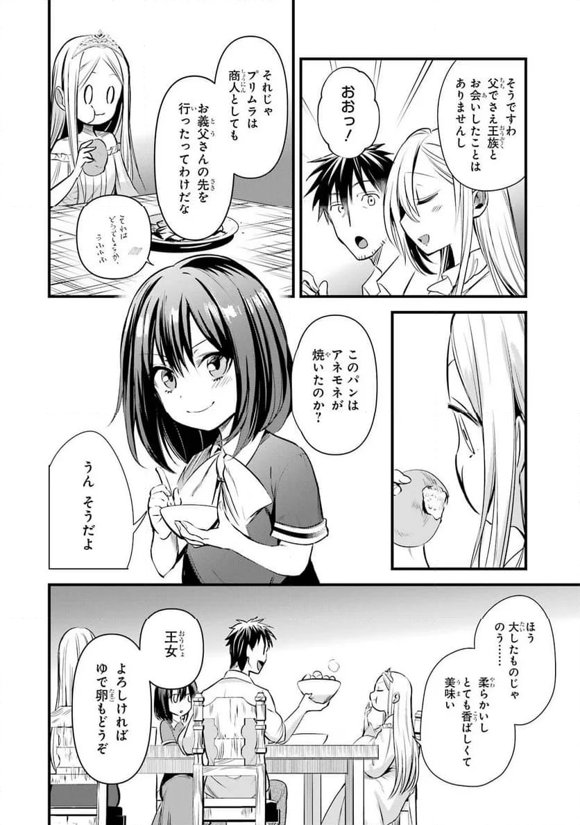 アラフォー男の異世界通販生活 第40話 - Page 8