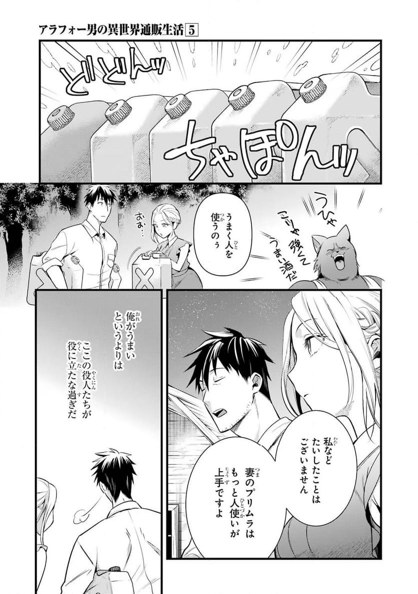 アラフォー男の異世界通販生活 第28話 - Page 13