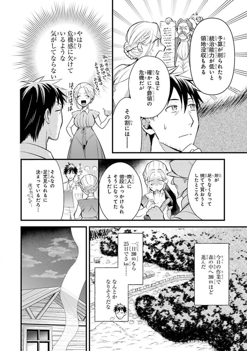 アラフォー男の異世界通販生活 第28話 - Page 4