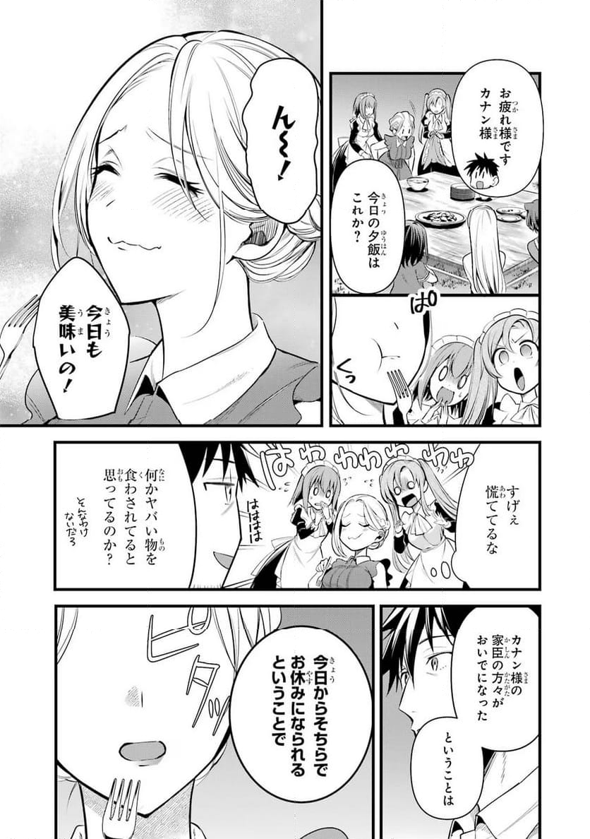 アラフォー男の異世界通販生活 第28話 - Page 7