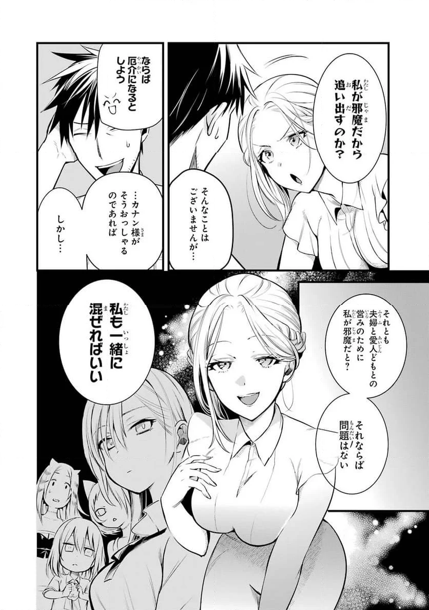 アラフォー男の異世界通販生活 第28話 - Page 8