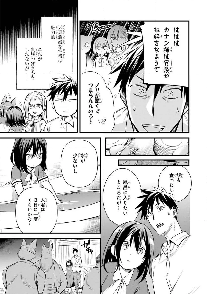 アラフォー男の異世界通販生活 第28話 - Page 9