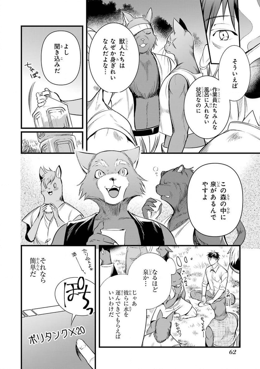 アラフォー男の異世界通販生活 第28話 - Page 10