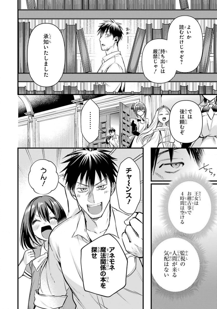 アラフォー男の異世界通販生活 第48話 - Page 20