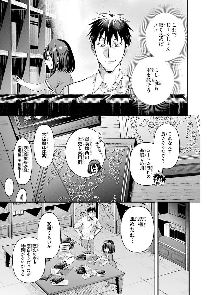 アラフォー男の異世界通販生活 第49話 - Page 5