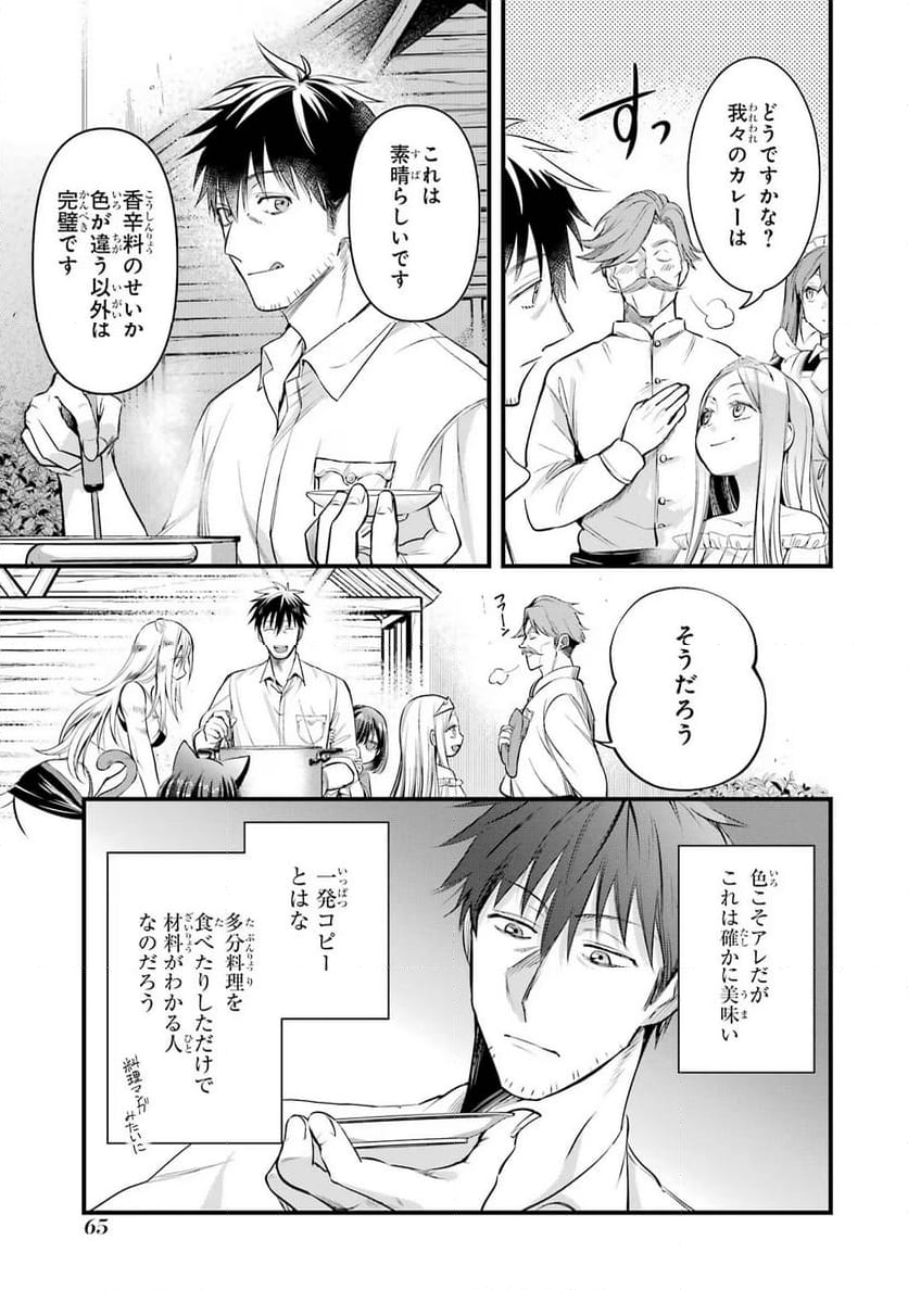 アラフォー男の異世界通販生活 第45話 - Page 5