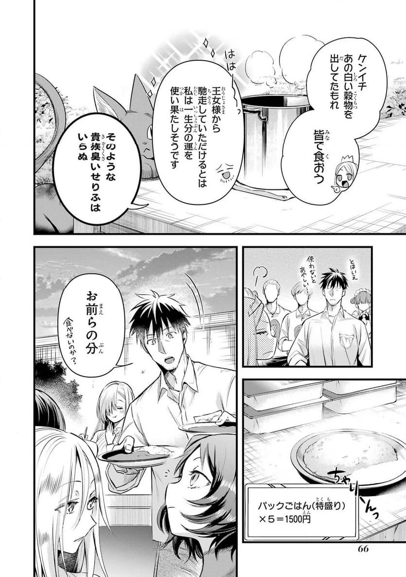 アラフォー男の異世界通販生活 第45話 - Page 6