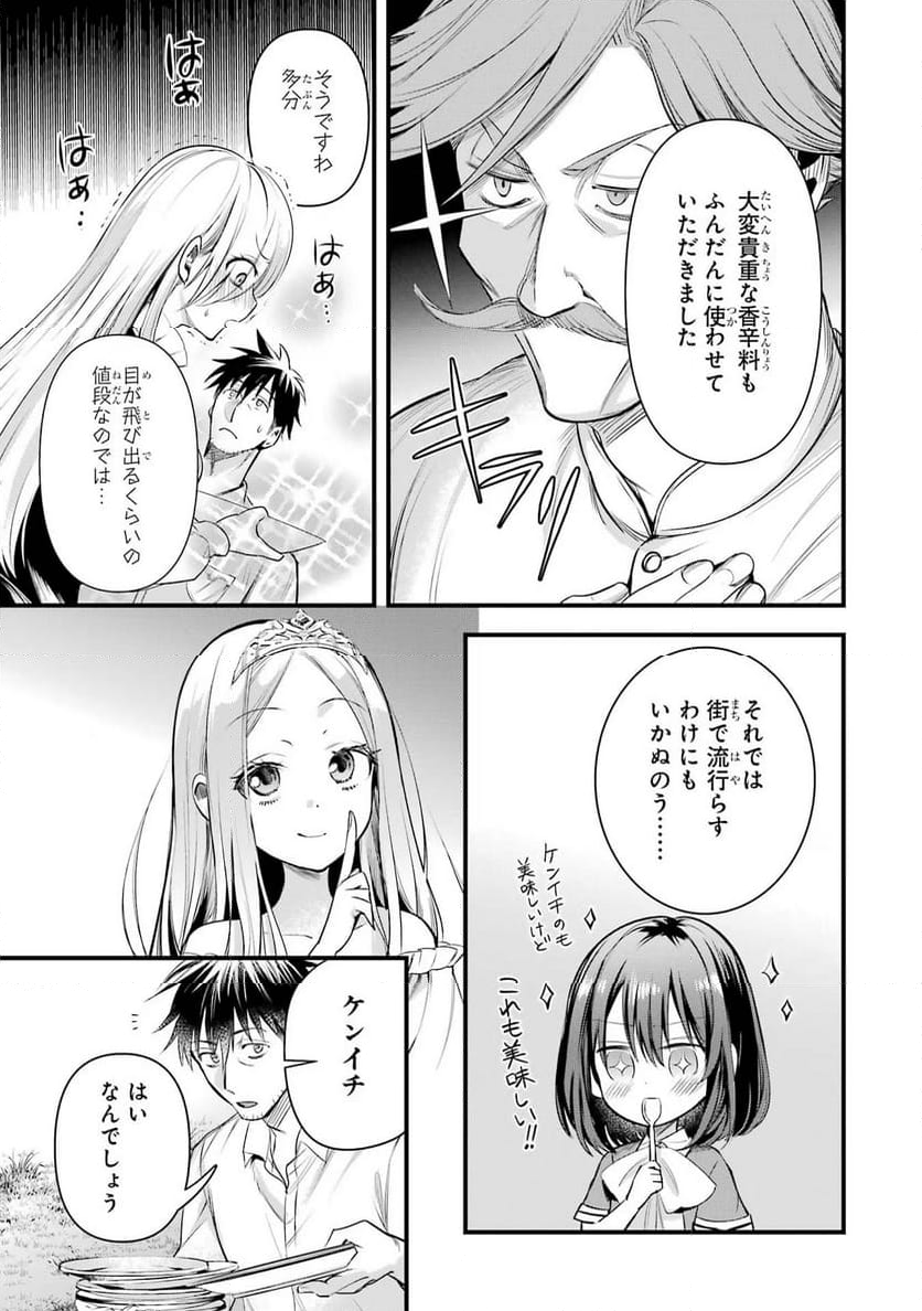 アラフォー男の異世界通販生活 第45話 - Page 9