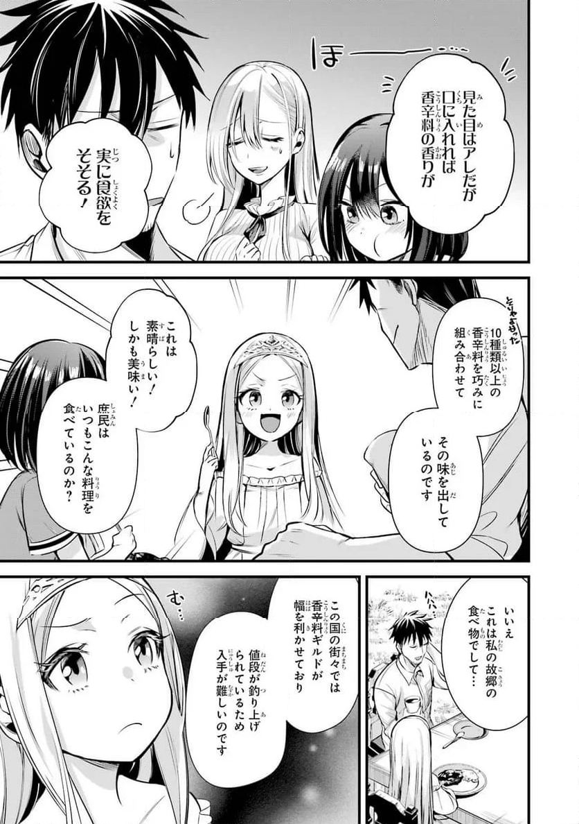 アラフォー男の異世界通販生活 第39話 - Page 11