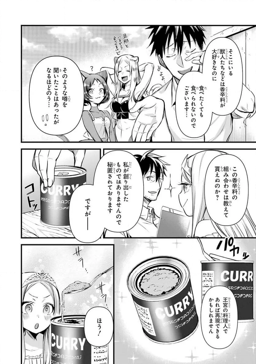 アラフォー男の異世界通販生活 第39話 - Page 12