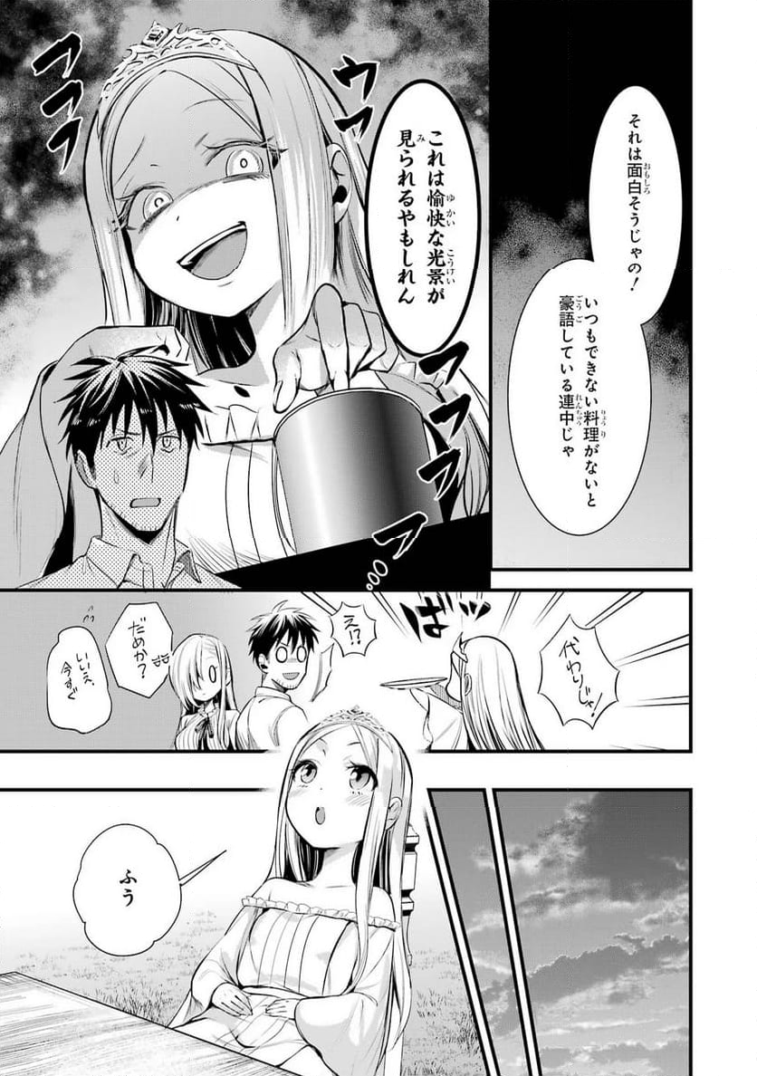 アラフォー男の異世界通販生活 第39話 - Page 13