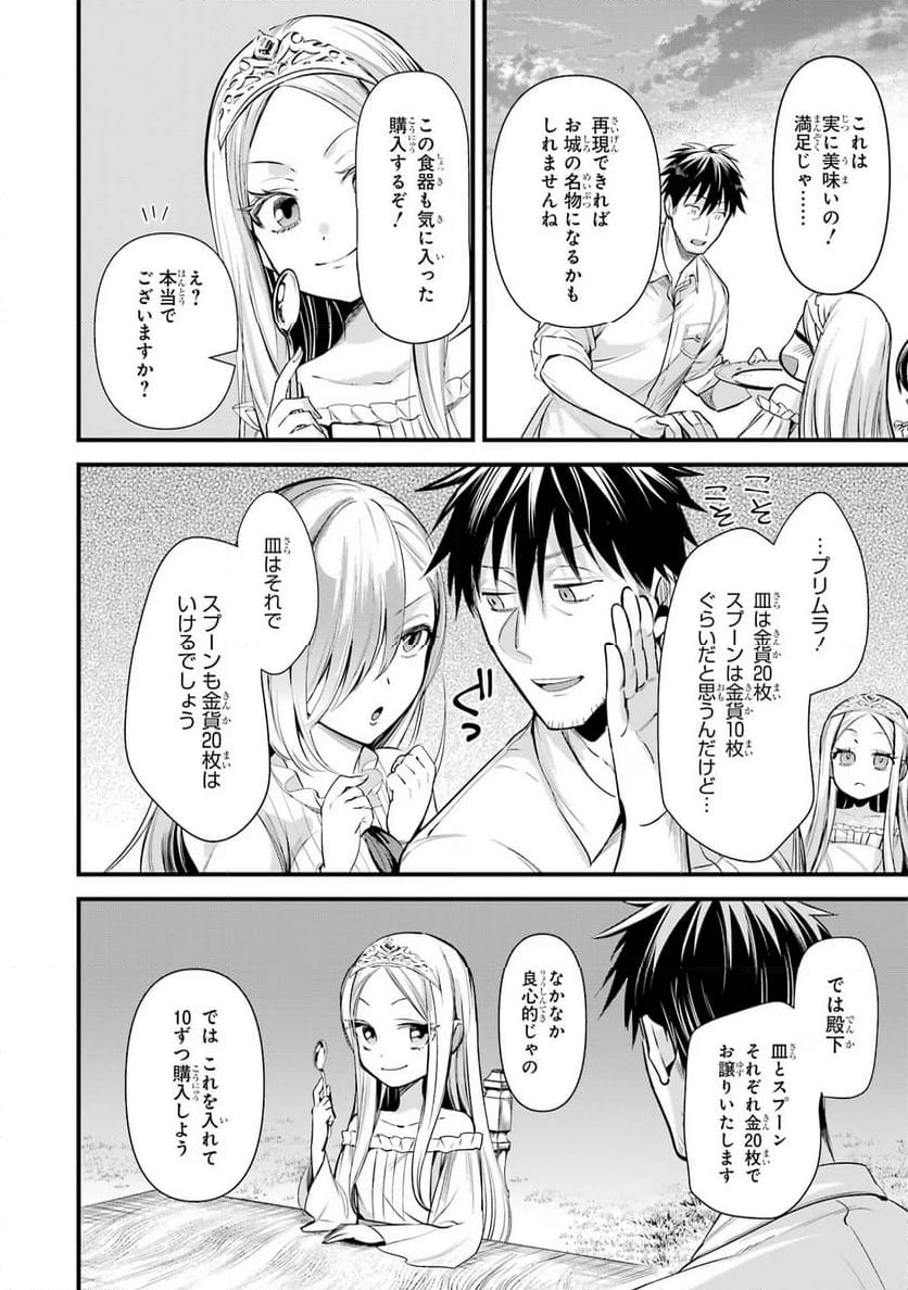 アラフォー男の異世界通販生活 第39話 - Page 14