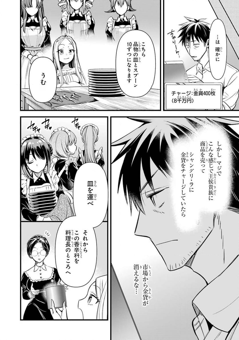 アラフォー男の異世界通販生活 第39話 - Page 16