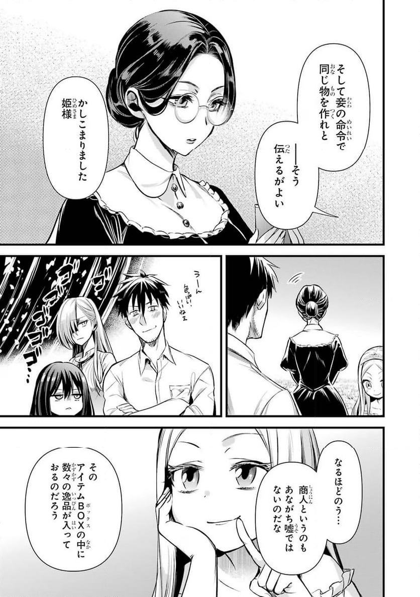 アラフォー男の異世界通販生活 第39話 - Page 17