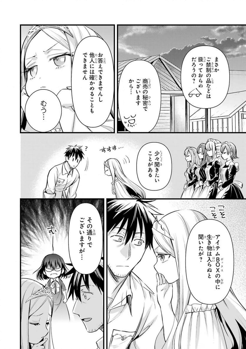 アラフォー男の異世界通販生活 第39話 - Page 18