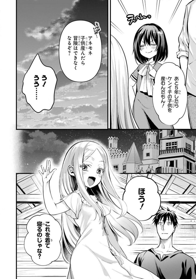 アラフォー男の異世界通販生活 第39話 - Page 20