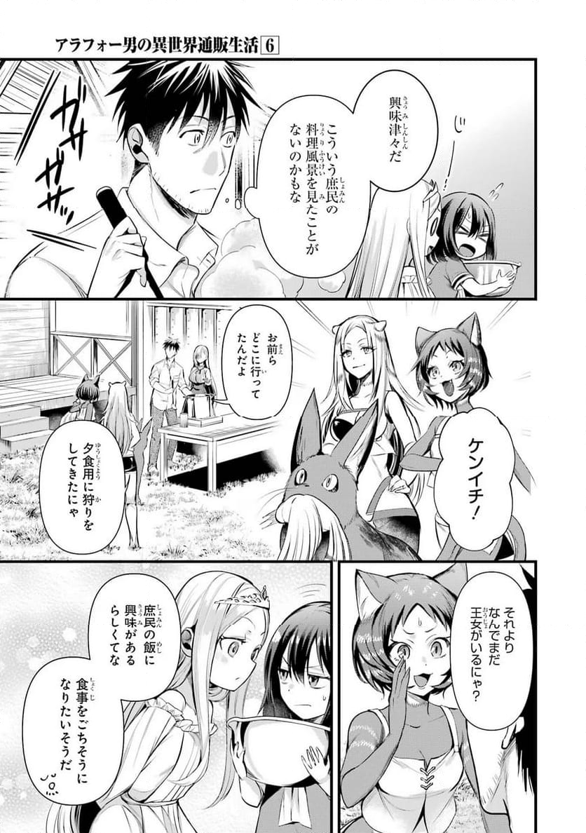 アラフォー男の異世界通販生活 第39話 - Page 3