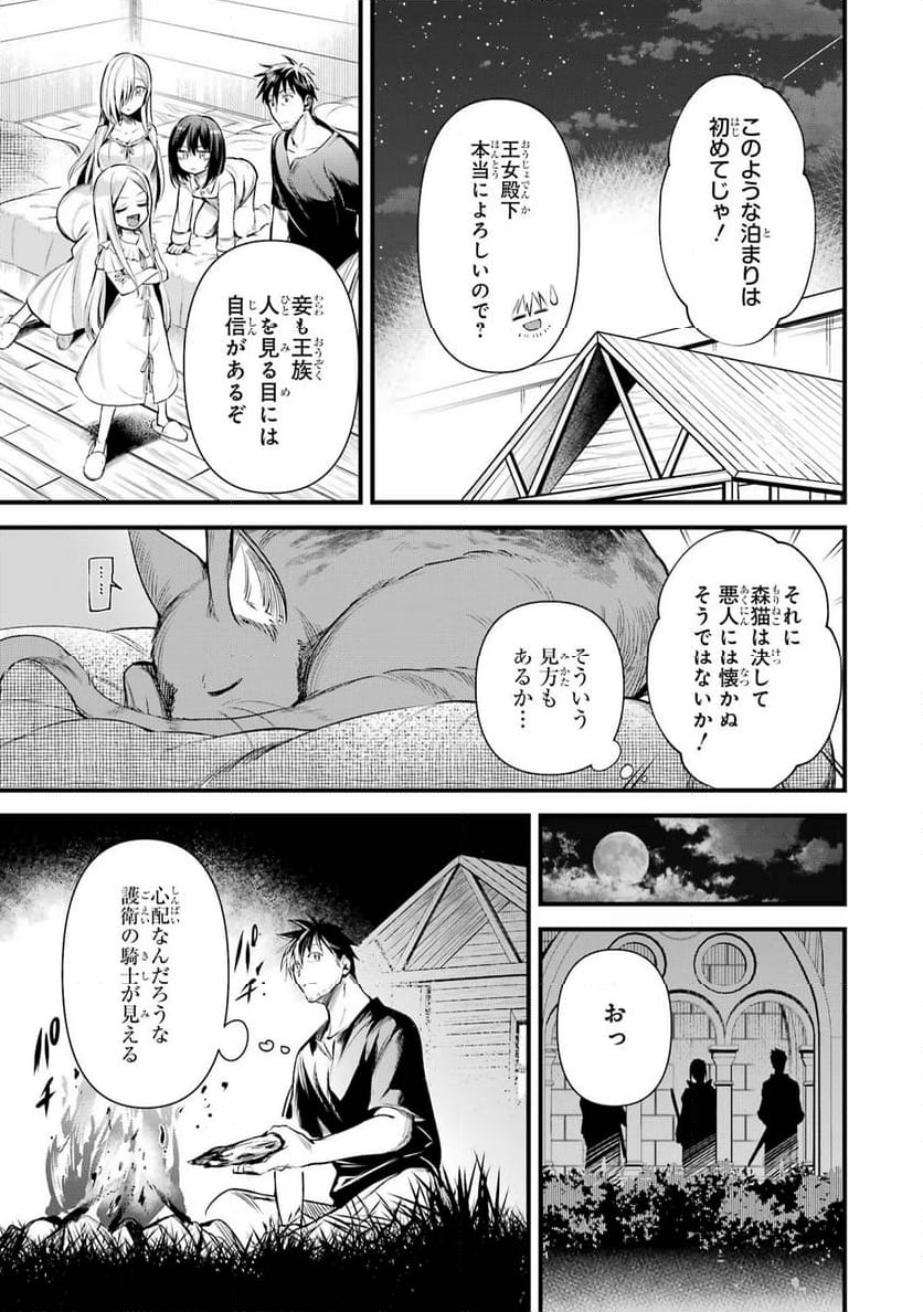 アラフォー男の異世界通販生活 第39話 - Page 21