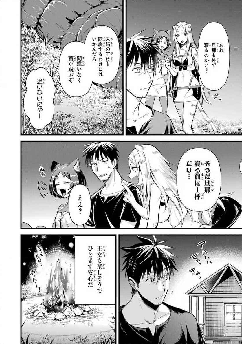 アラフォー男の異世界通販生活 第39話 - Page 22