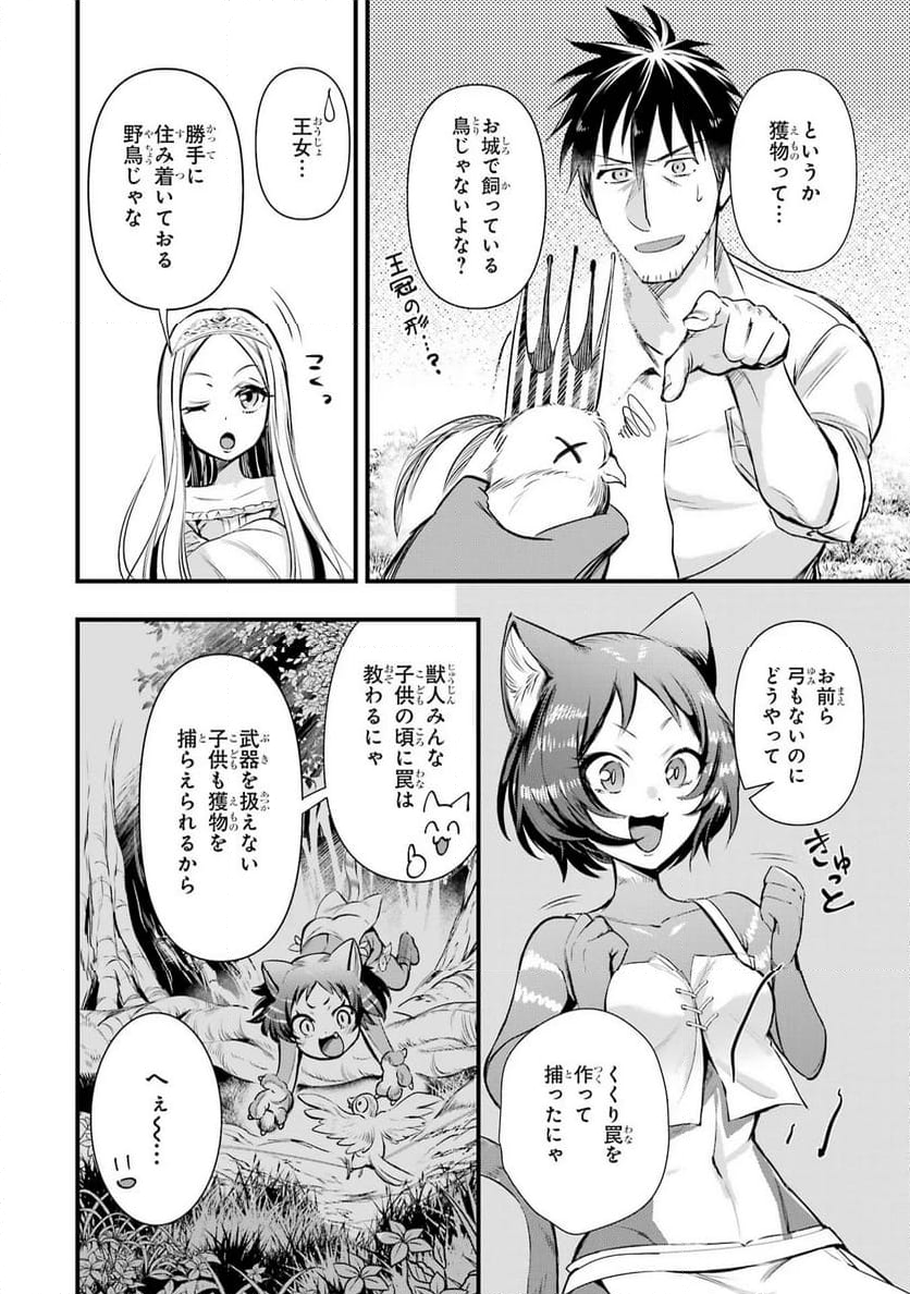 アラフォー男の異世界通販生活 第39話 - Page 4