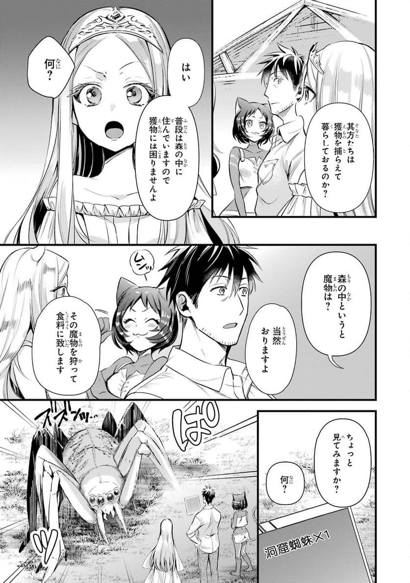 アラフォー男の異世界通販生活 第39話 - Page 5