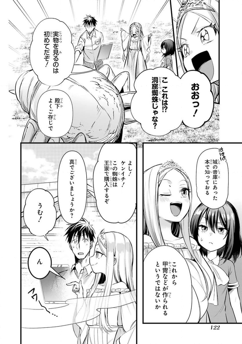 アラフォー男の異世界通販生活 第39話 - Page 6