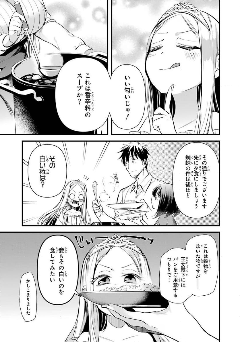 アラフォー男の異世界通販生活 第39話 - Page 7