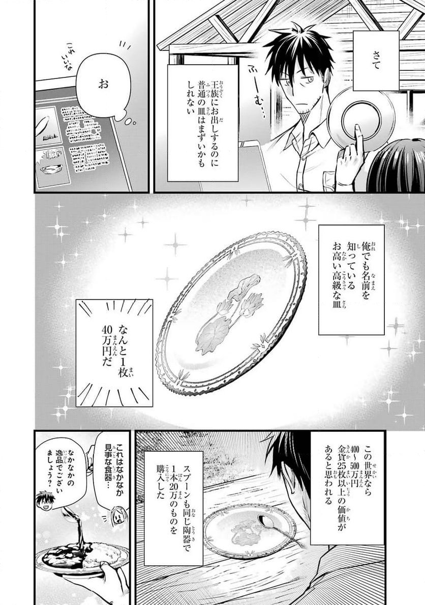 アラフォー男の異世界通販生活 第39話 - Page 8