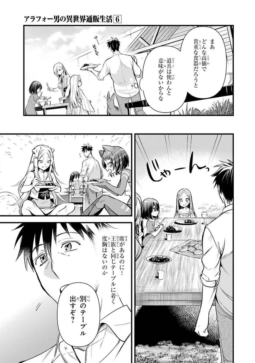 アラフォー男の異世界通販生活 第39話 - Page 9