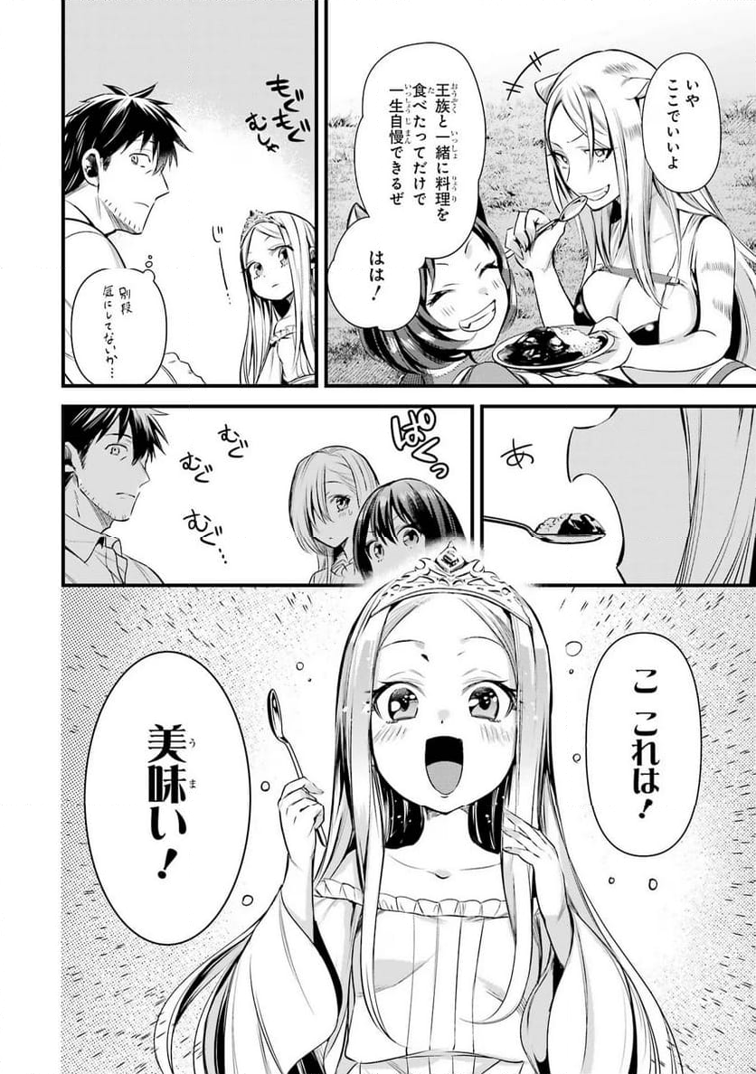 アラフォー男の異世界通販生活 第39話 - Page 10