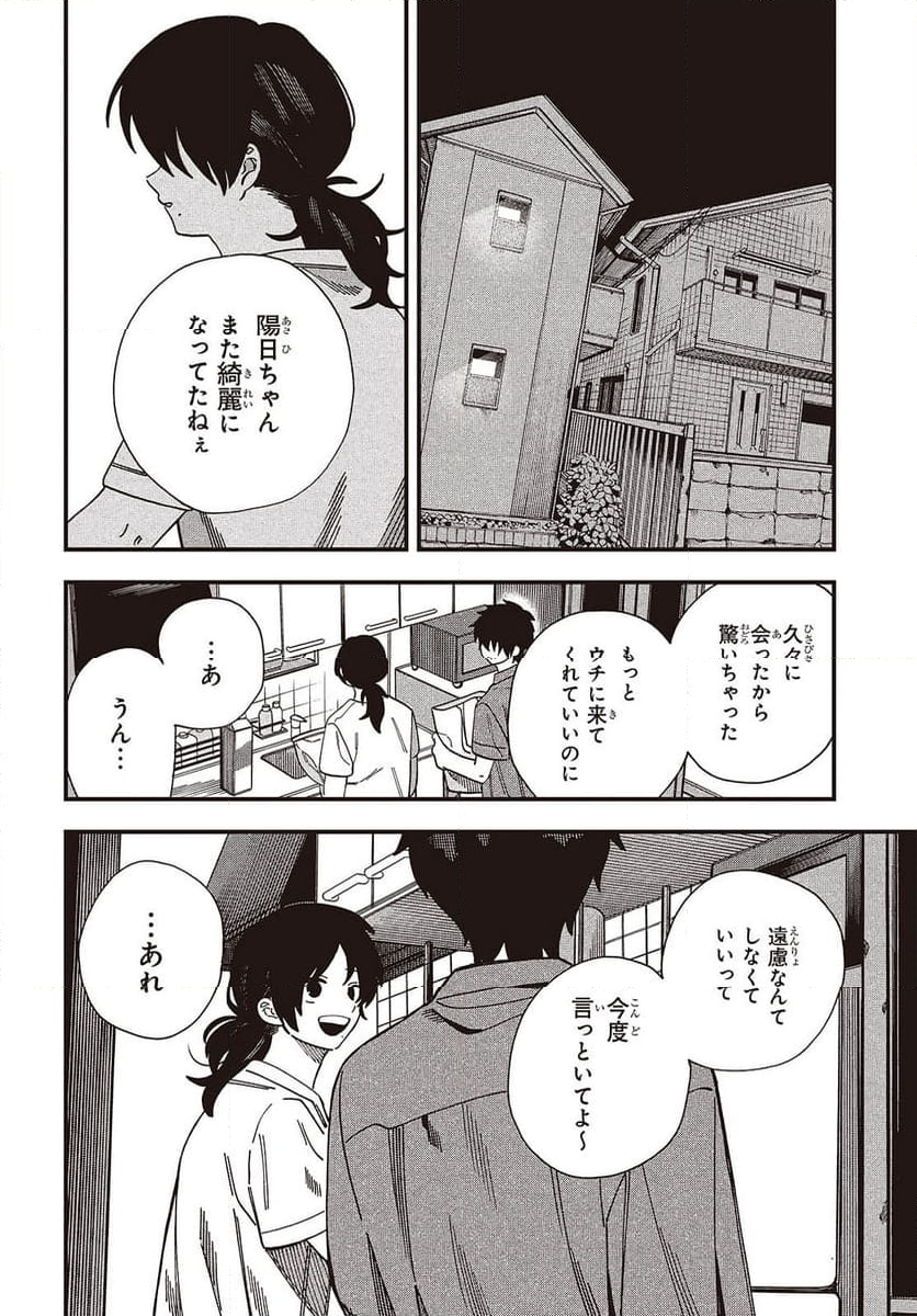 マッドミニスケープ - 第6話 - Page 20