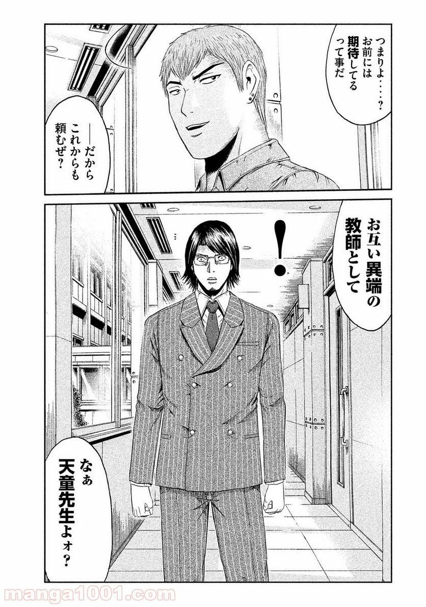 GTO パラダイス・ロスト 第71話 - Page 17