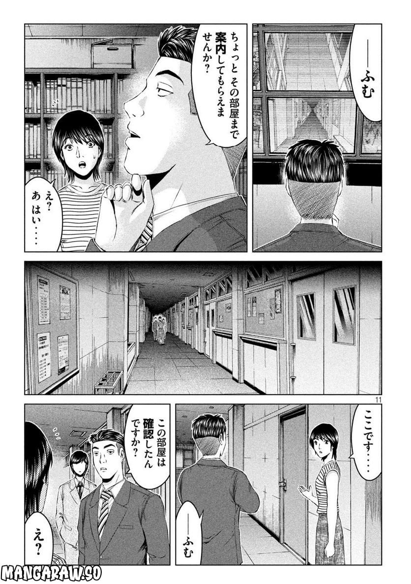 GTO パラダイス・ロスト 第178.1話 - Page 11