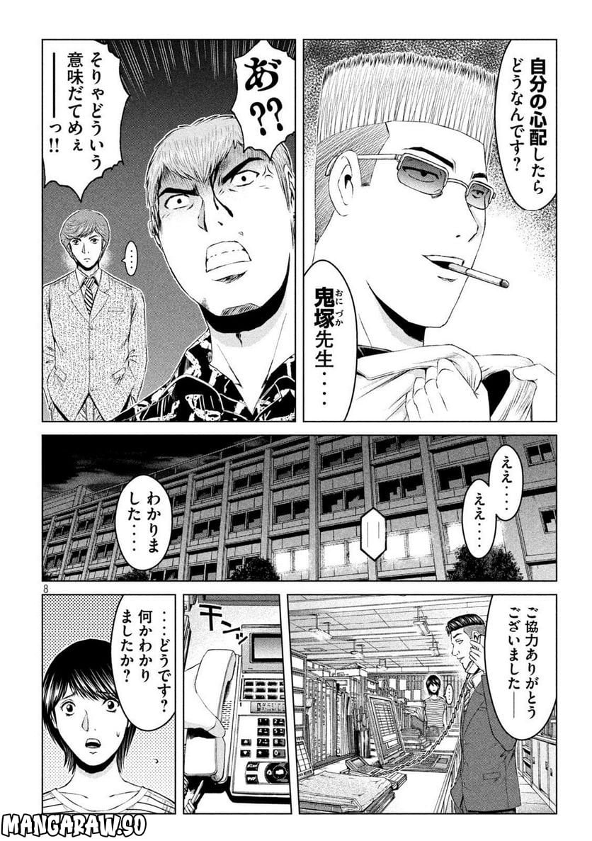 GTO パラダイス・ロスト 第178.1話 - Page 8