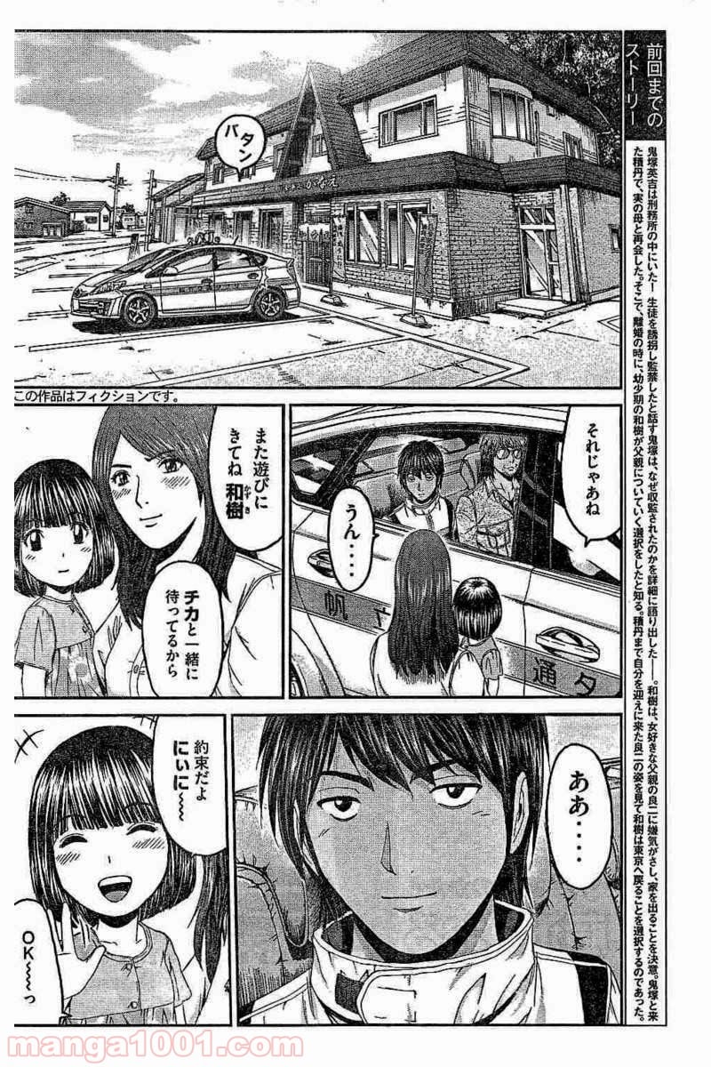 GTO パラダイス・ロスト 第97話 - Page 2