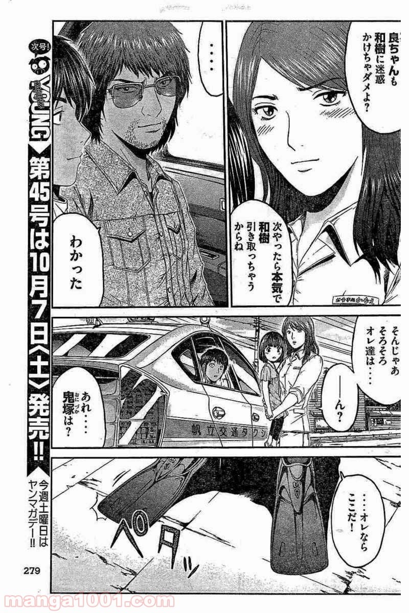 GTO パラダイス・ロスト 第97話 - Page 3