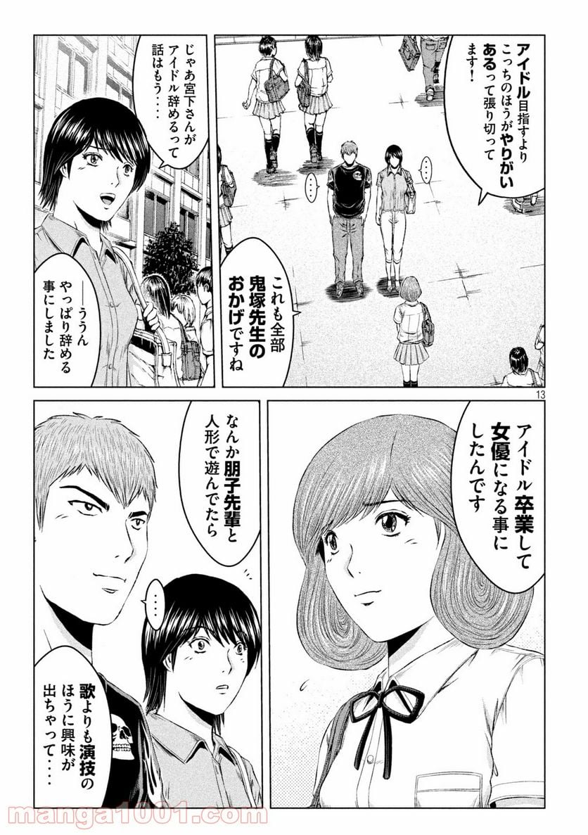 GTO パラダイス・ロスト - 第139話 - Page 13