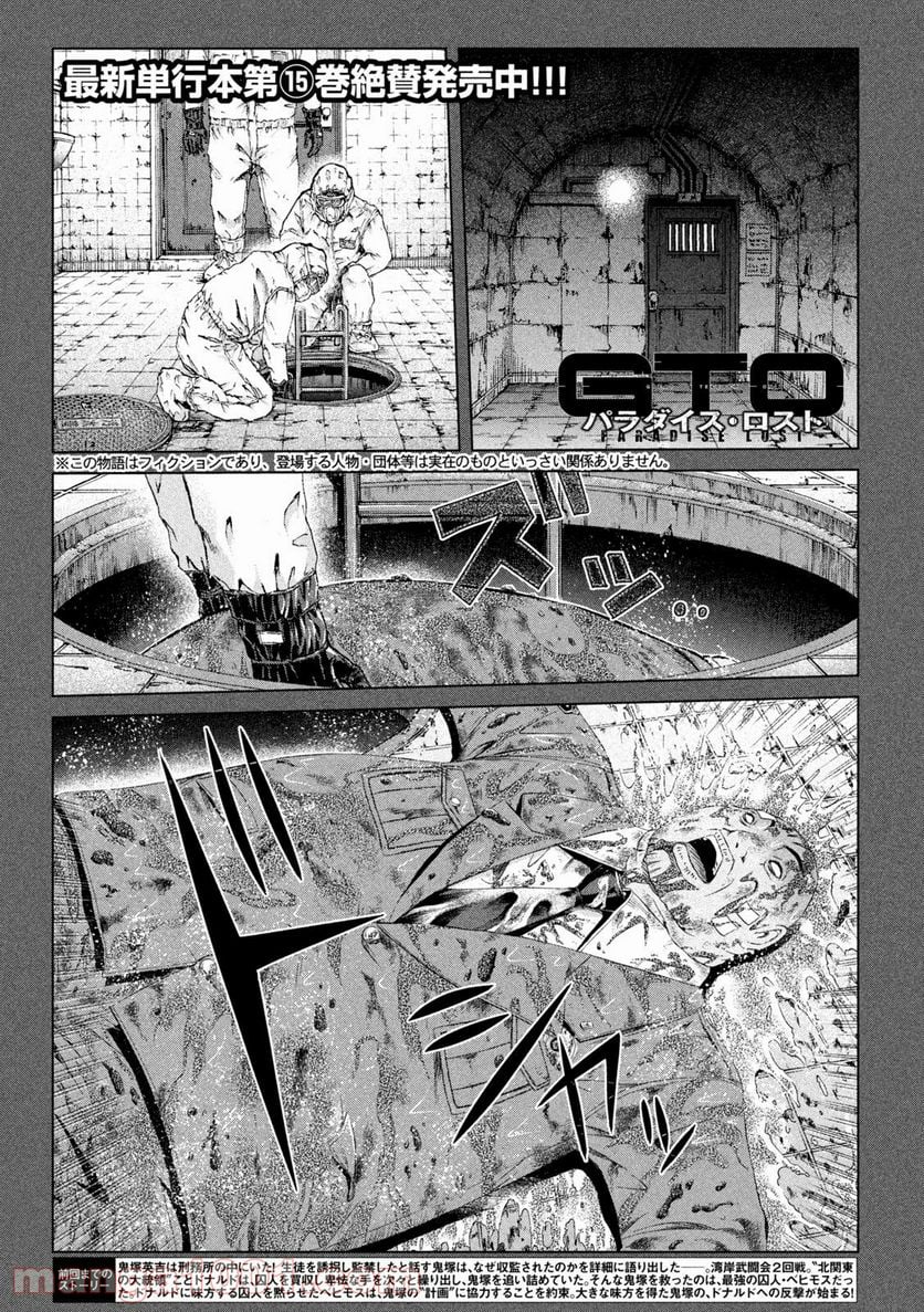 GTO パラダイス・ロスト 第140.2話 - Page 1