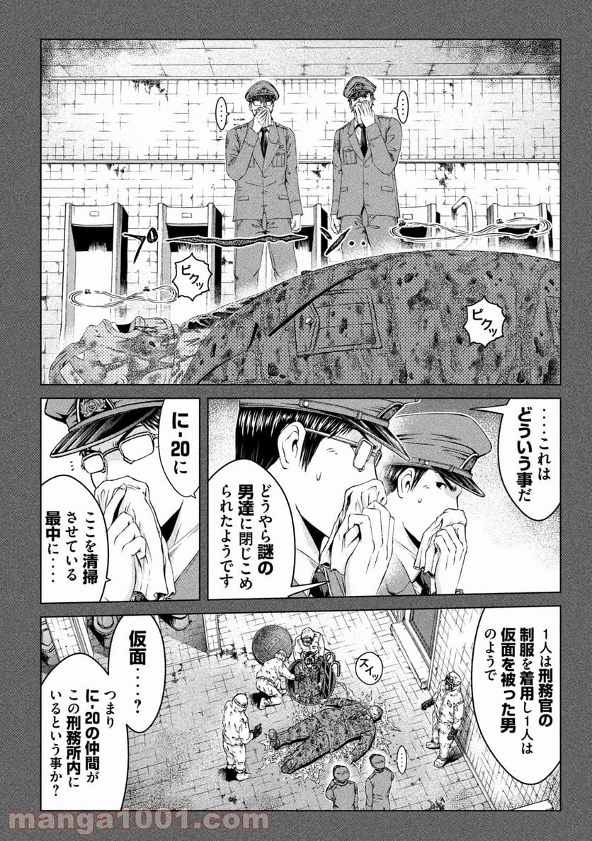 GTO パラダイス・ロスト 第140.2話 - Page 2