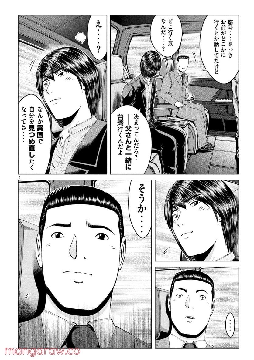 GTO パラダイス・ロスト 第166.1話 - Page 4