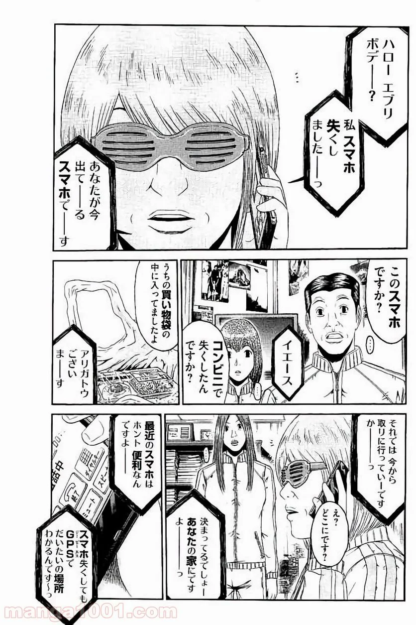 GTO パラダイス・ロスト 第51話 - Page 11