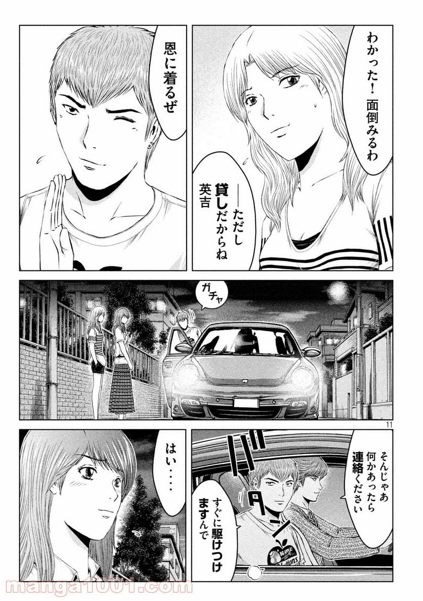 GTO パラダイス・ロスト - 第132話 - Page 11