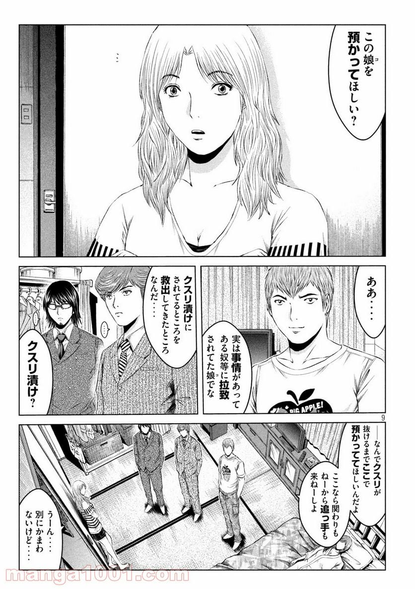 GTO パラダイス・ロスト - 第132話 - Page 9