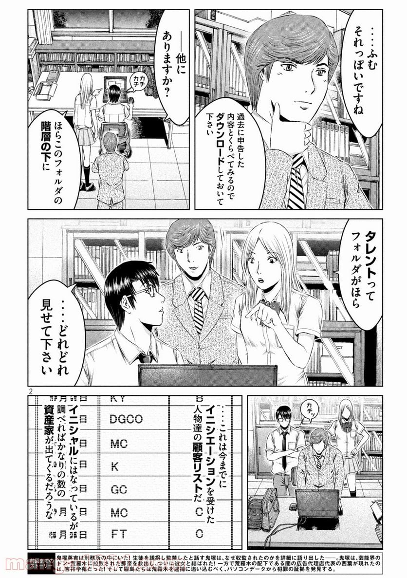 GTO パラダイス・ロスト - 第155.2話 - Page 2