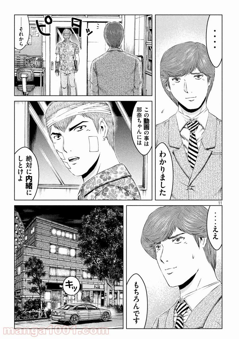 GTO パラダイス・ロスト - 第155.2話 - Page 11