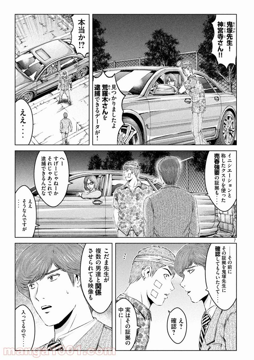 GTO パラダイス・ロスト - 第155.2話 - Page 7