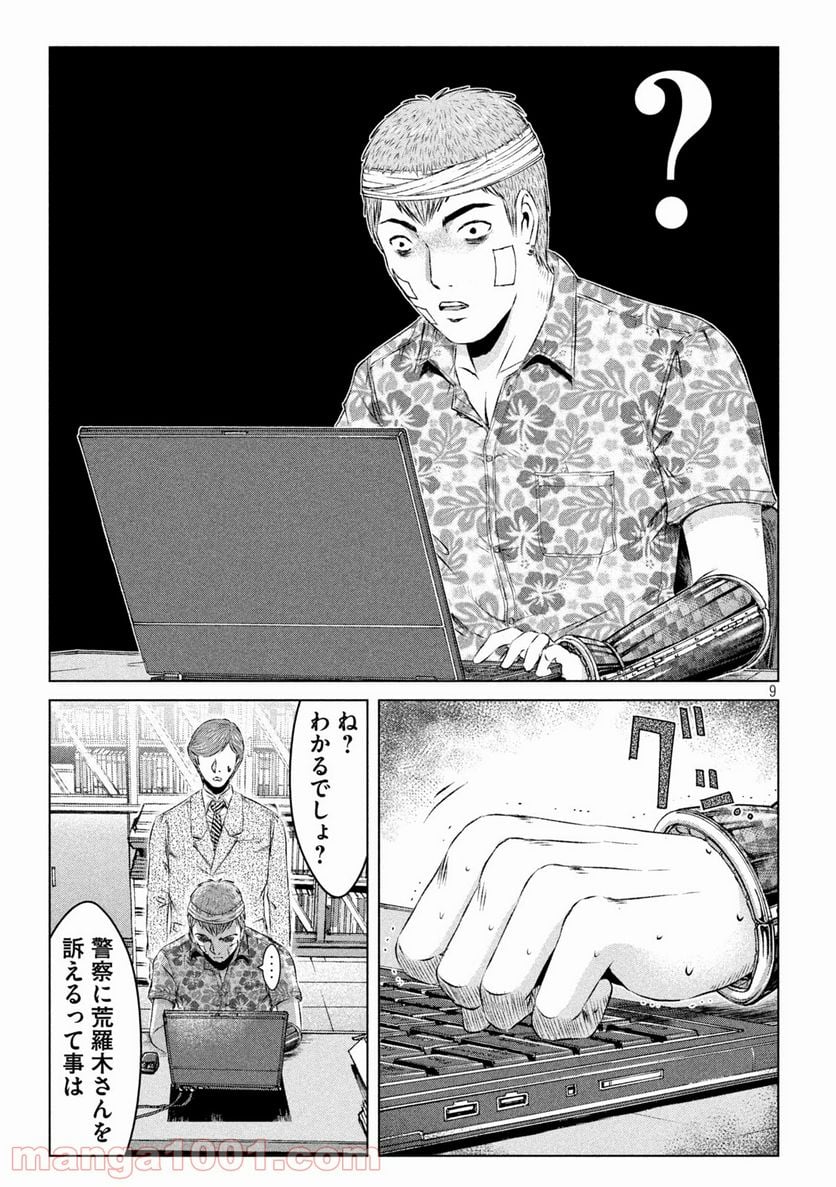 GTO パラダイス・ロスト - 第155.2話 - Page 9